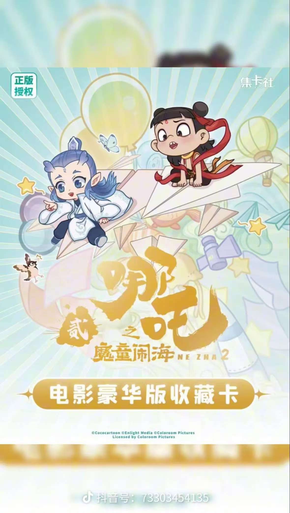 卡游【玩法合集翻倍拆】集卡社哪吒之魔童闹海电影豪华版收藏卡