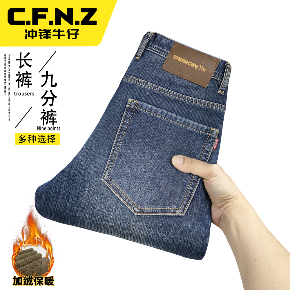 CFNZ/冲锋牛仔男士牛仔裤男款冬季厚款加绒直筒宽松弹力高档裤子