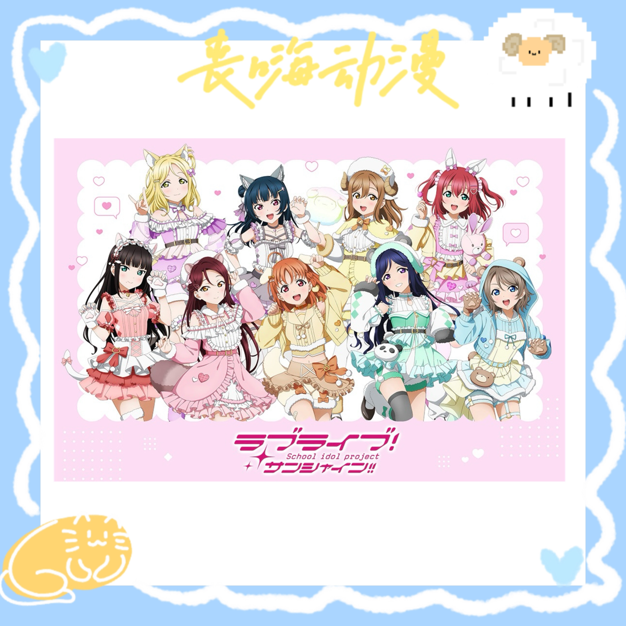 【LoveLive】水团aqours动物吧唧亚克力卡立牌特典动漫周边盲盒代拆