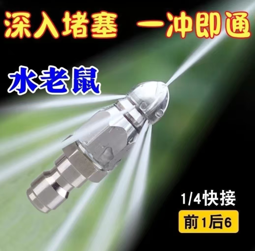 【送绑管卡箍】老鼠头高压喷嘴不锈钢下水道疏通喷头4/1-1后6
