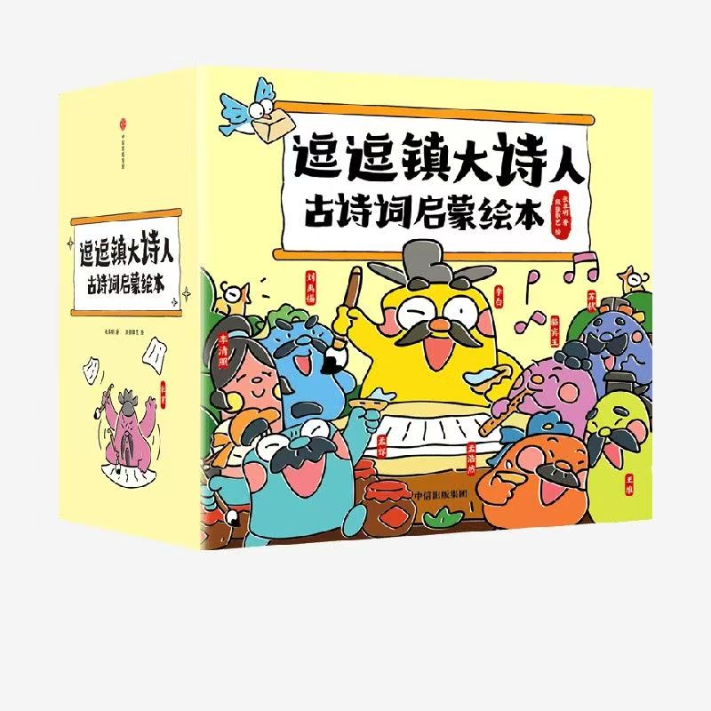 《逗逗镇大诗人古诗词启蒙绘本》26册全新塑封