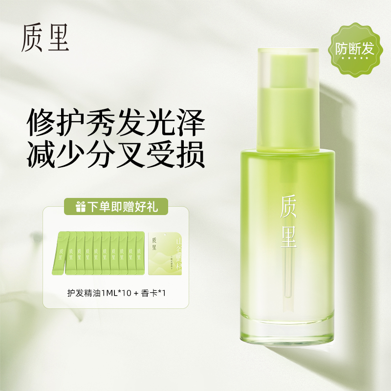 质里防断发柔顺防静电护发精油高级清新留香