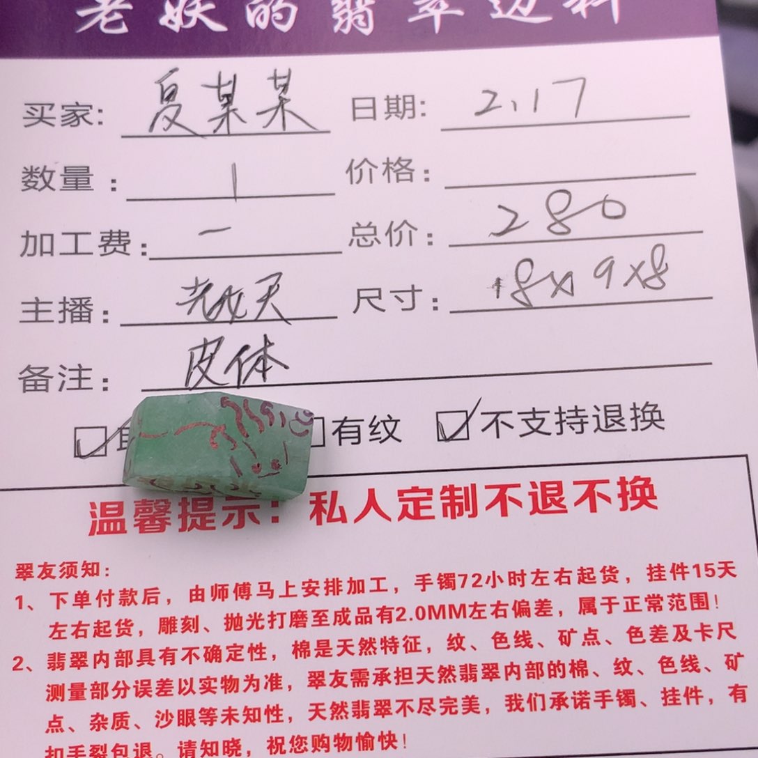 定制翡翠未镶嵌夏*某貔貅