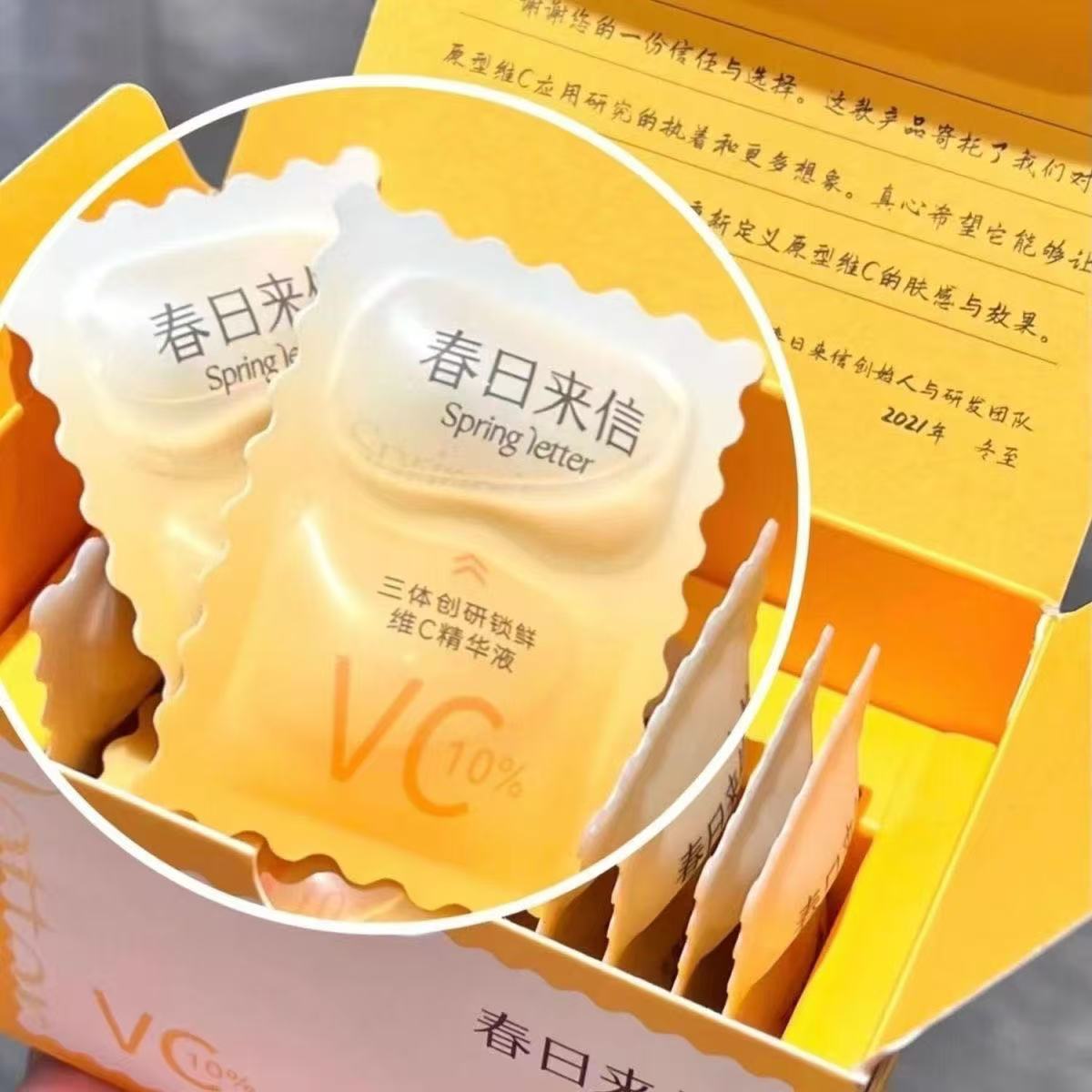 维C精华次抛（10片）