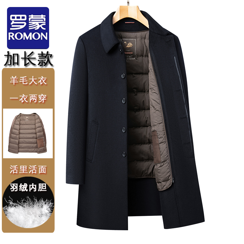 罗蒙双面呢羊毛加长翻领大衣活里活面可拆卸内胆冬季保暖男装