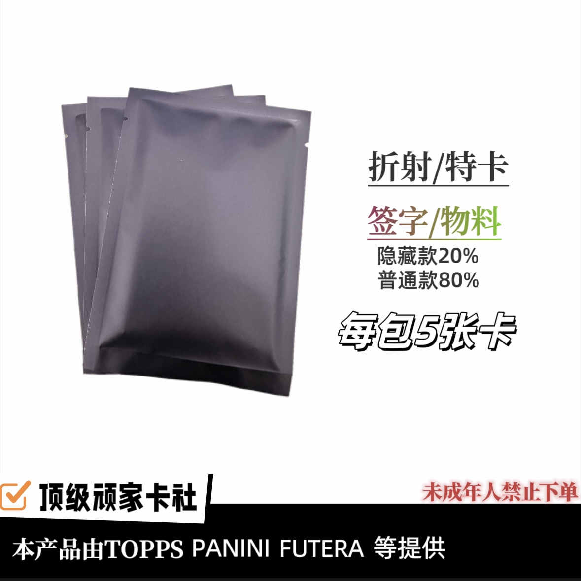 【拆包】顽家足球球星卡 小黑包盲盒 拍下默认代拆