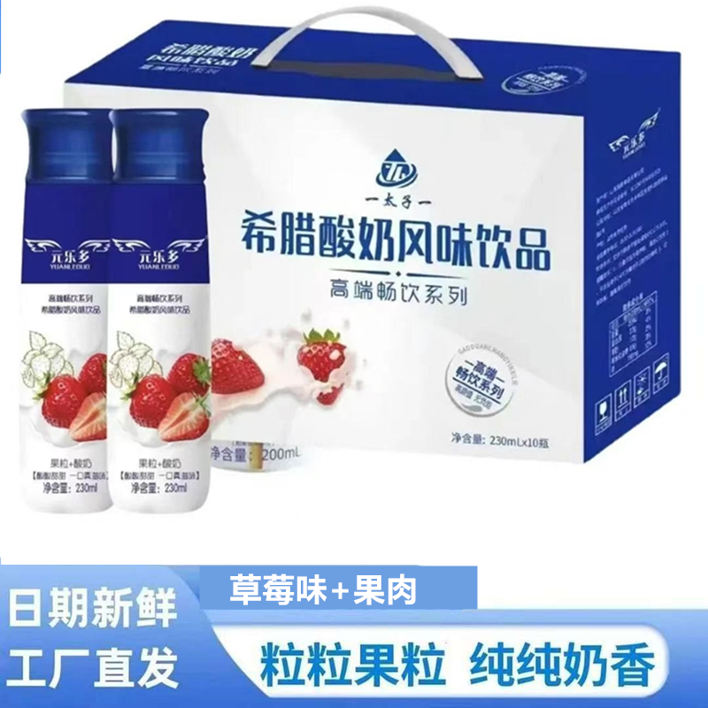 【高端礼盒10瓶装】希腊酸奶果粒草莓风味饮品太子老少皆宜送礼