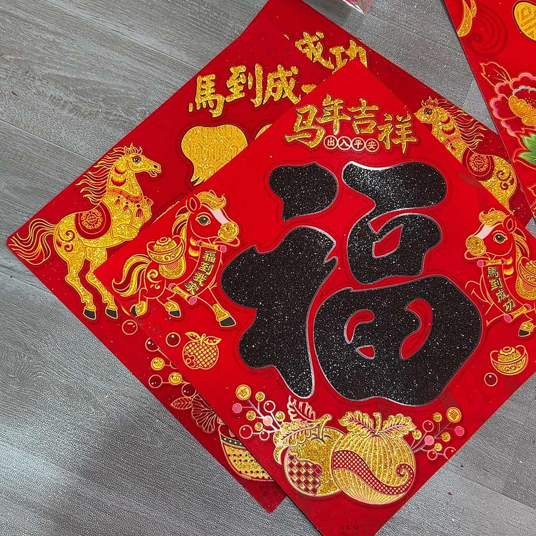 对角46黑字福字10张