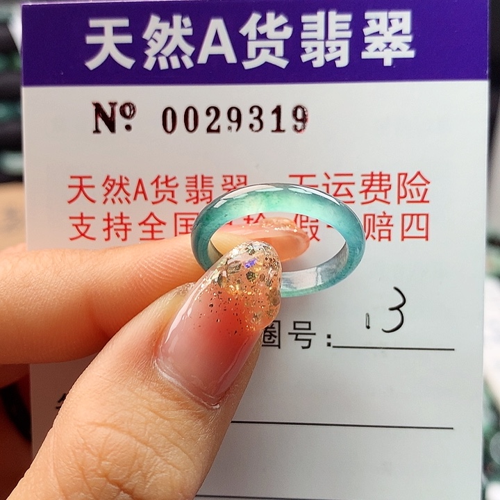 翡翠戒指未镶嵌拉派