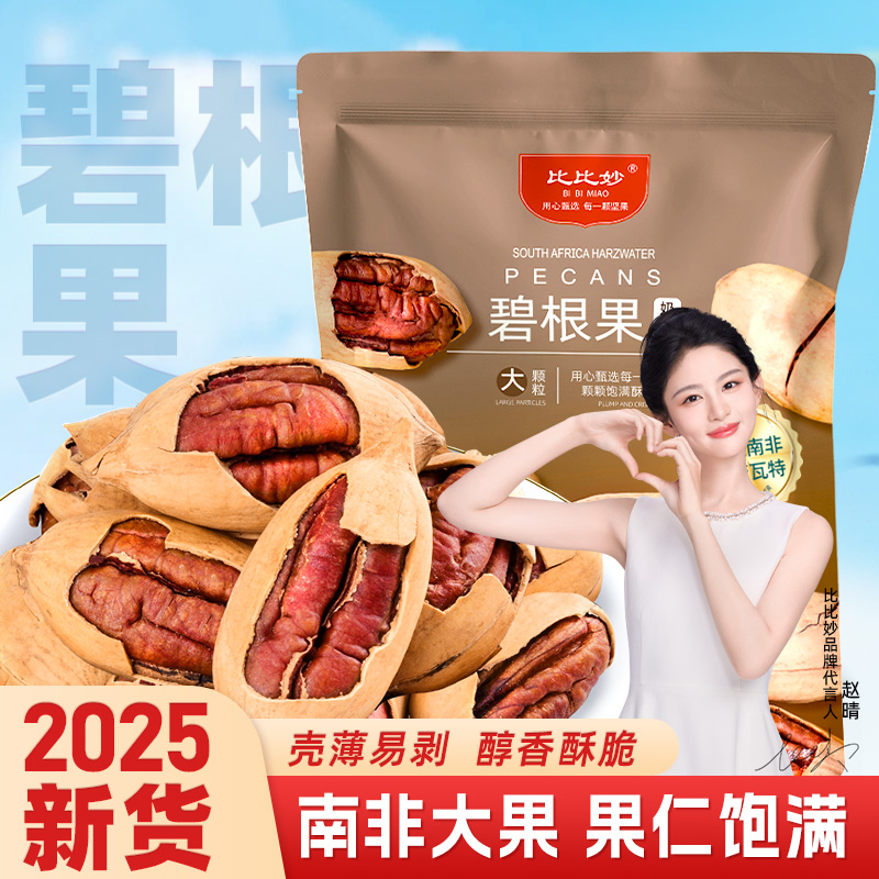 碧根果大颗粒长寿果干核桃孕妇坚果炒货香脆饱满新鲜坚果零食
