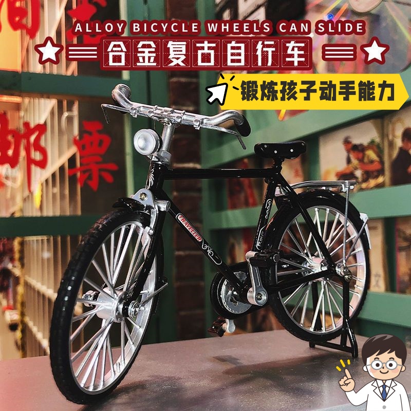 【全网低价】DIY拼装自行车二八大杠自行车合金玩具模型摆件车模型