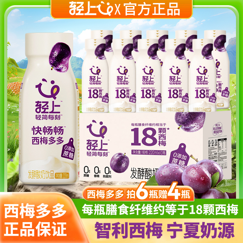 【官方正品】轻上西梅多多酸奶饮品常温发酵饮料甄选宁夏好奶源营养