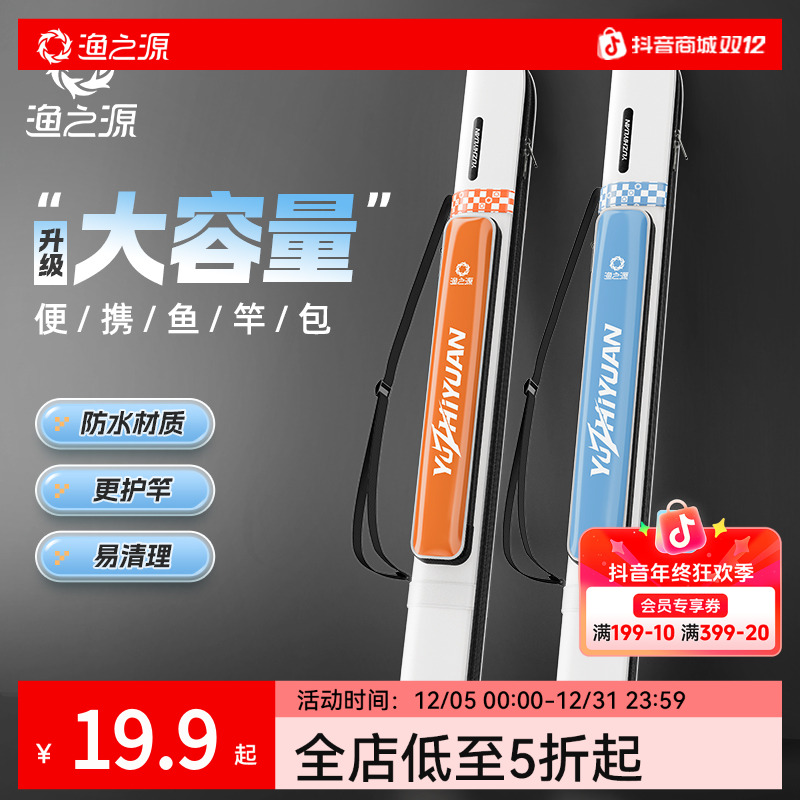 渔之源新款多功能鱼竿包轻便型渔具包竿包钓鱼用具收纳包杆包