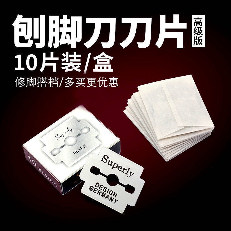 1749 脚皮刀片【以主播介绍为主】