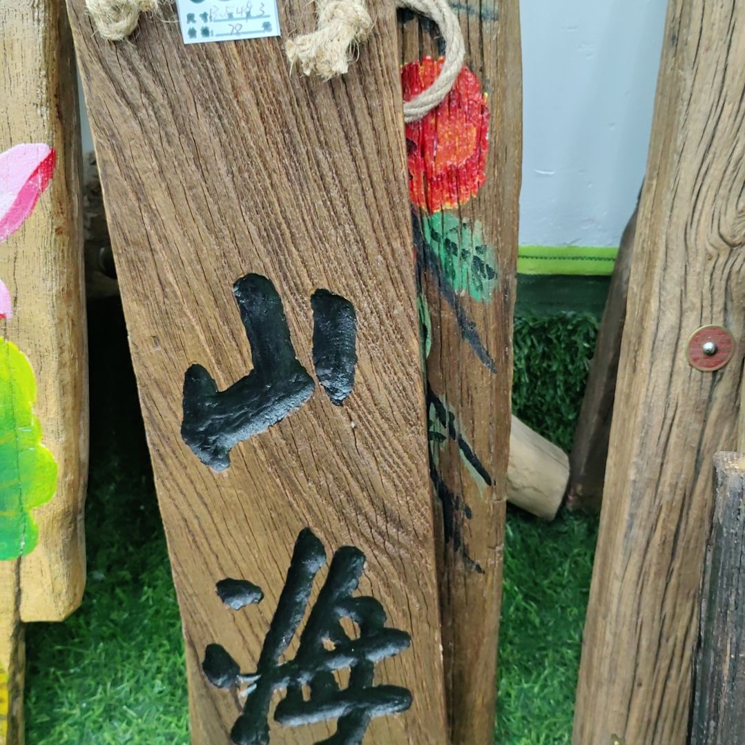 。***岸榆木老榆木门板山海