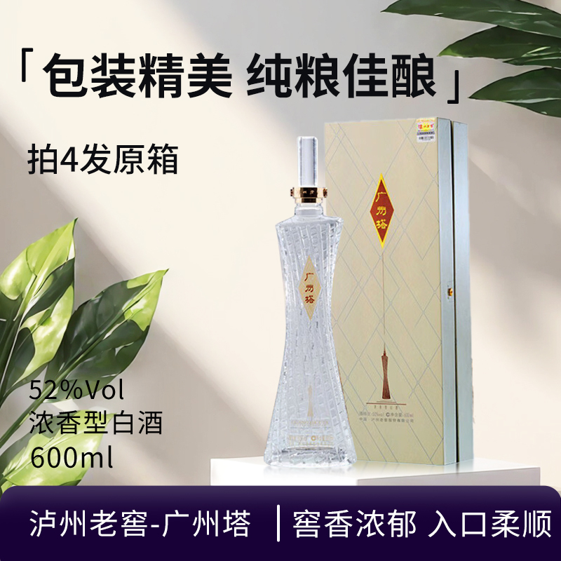 泸州老窖-广州塔 52度浓香型白酒 收藏摆柜好酒送礼聚会52度600ml