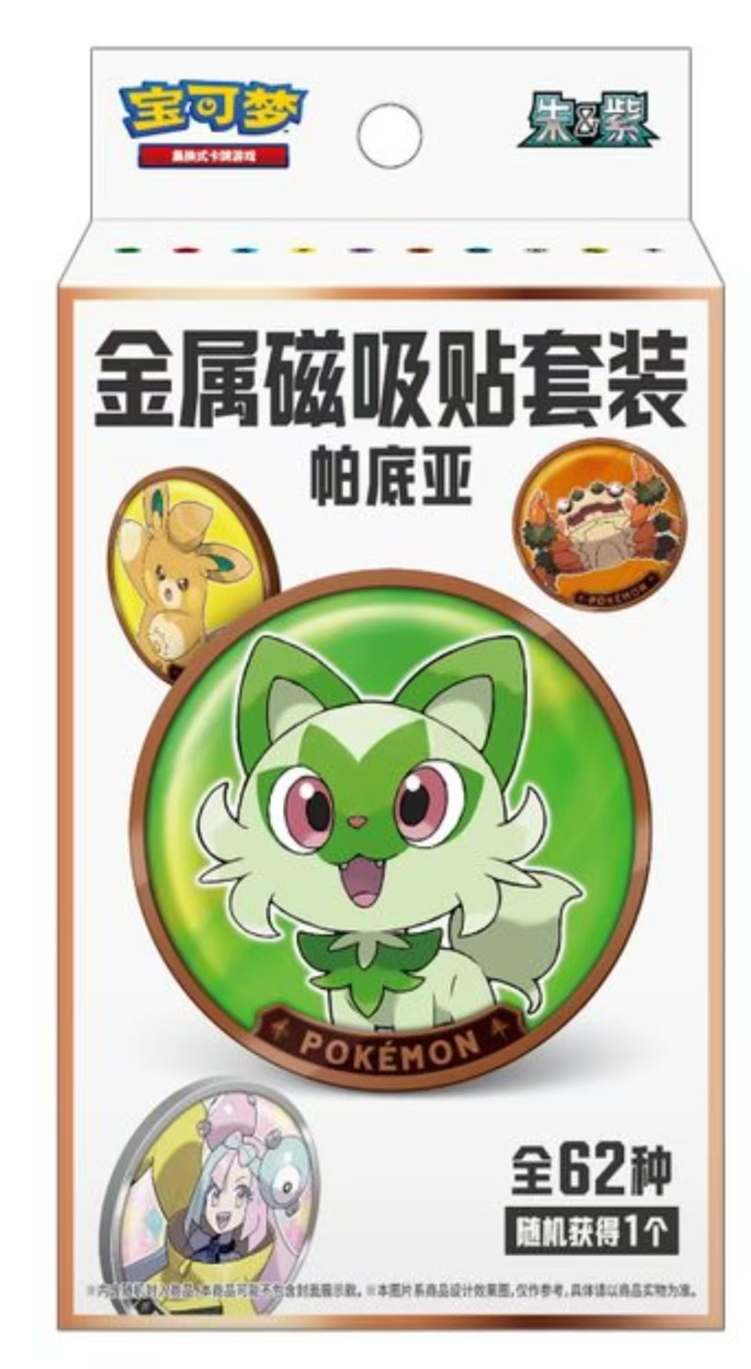 帕底亚金属磁吸贴一盒 （下播后领取换成随机瘦包）