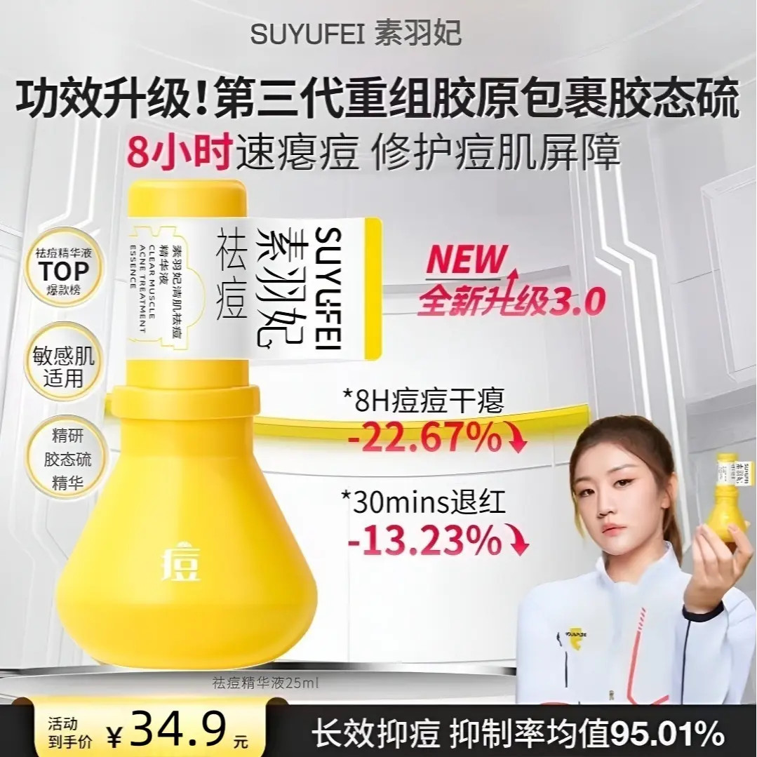 【专业祛痘】羽祛痘大灯泡精华液素妃舒缓淡红修护无酸控油温和推荐