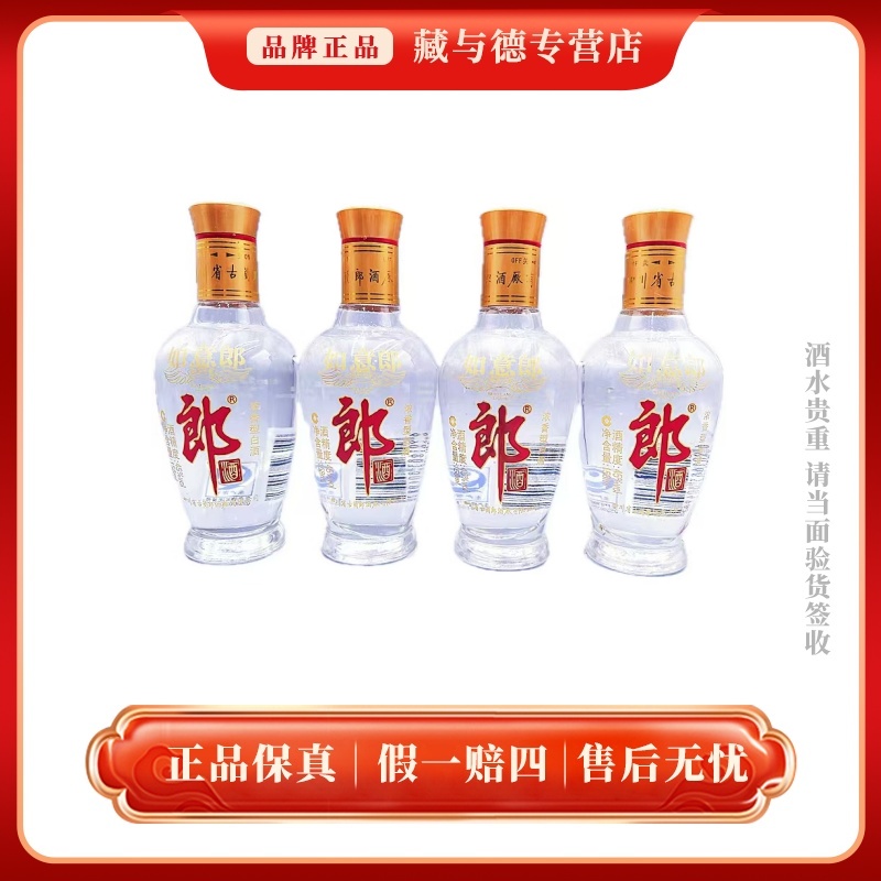 郎酒如意郎45°158ml小酒收藏摆柜自饮口粮45%VoI.158ml