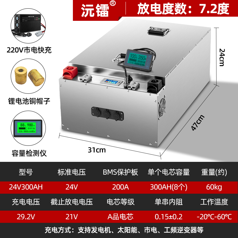 10号链接--24V300AH磷酸铁锂放电7.2度约重58kg