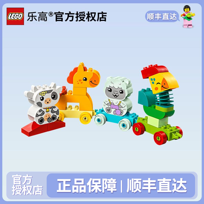 LEGO/乐高得宝系列10412萌趣动物火车大颗粒益智拼搭积木玩具