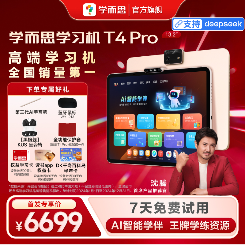 【学而思】 学习机T4pro（全功能保护套）大屏护眼屏智能学习机.zp