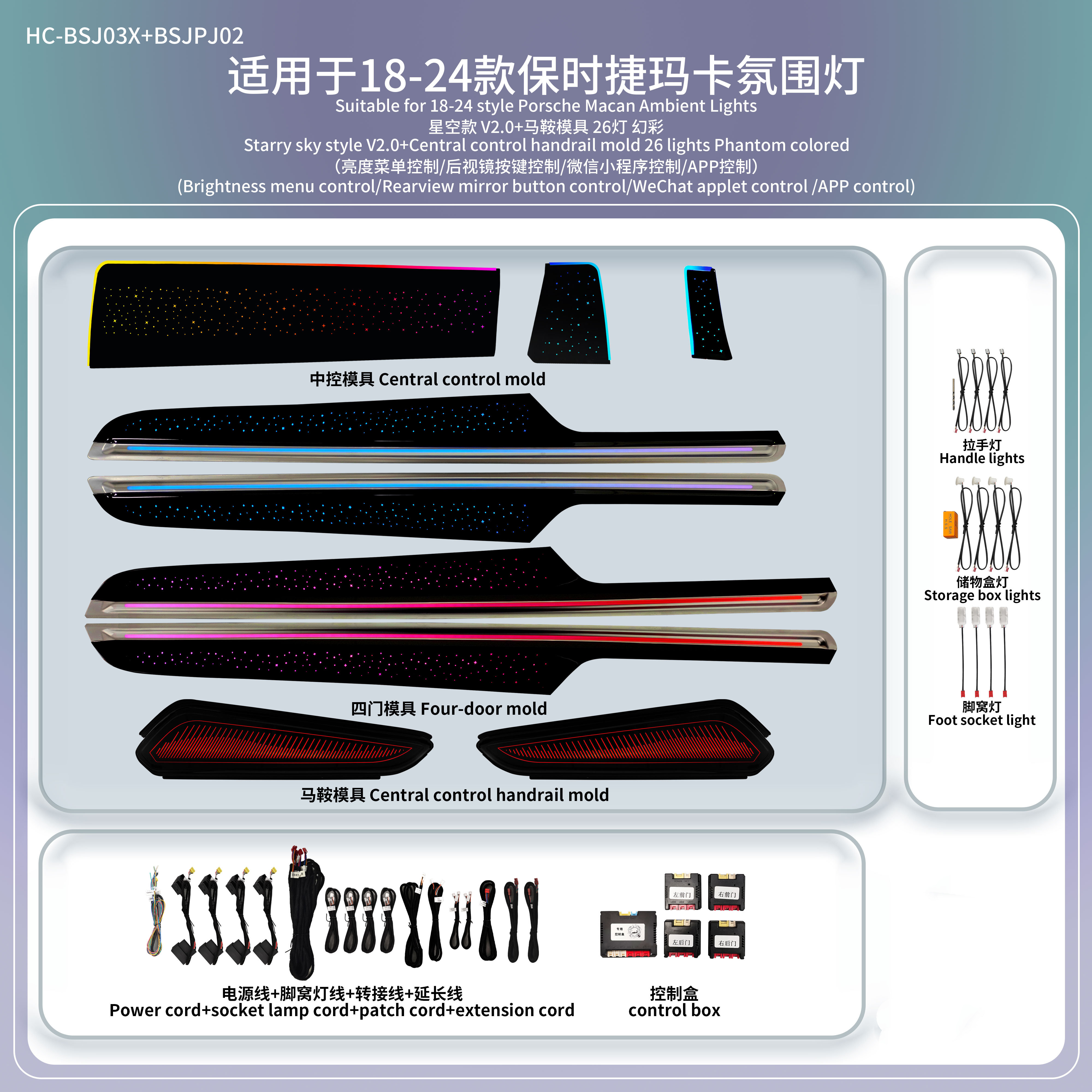 适用于14-24款保时捷Macan动态/星空专车专用动态模具氛围灯升级