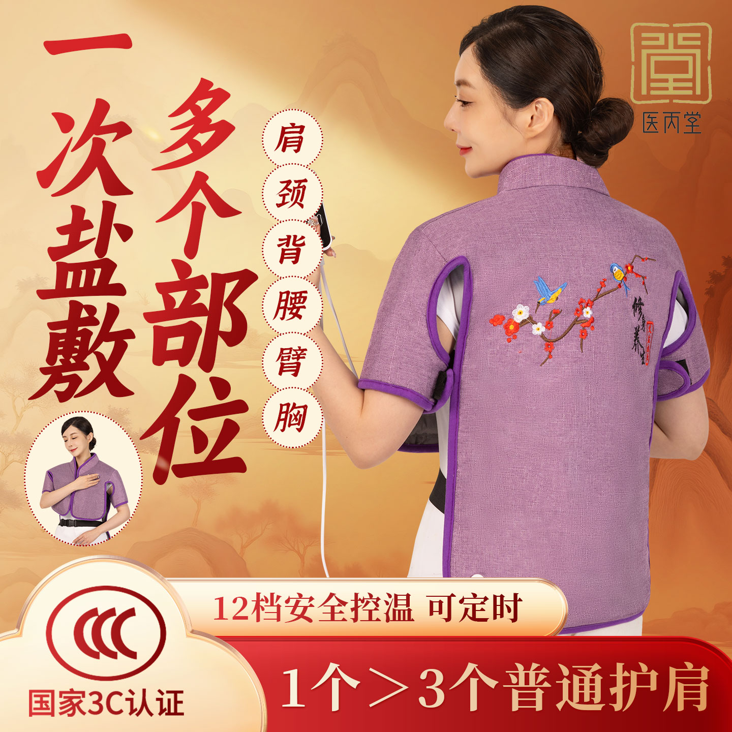 医丙堂电加热海盐粗盐热敷包颈肩背部颈椎艾灸理疗袋护肩艾灸理疗