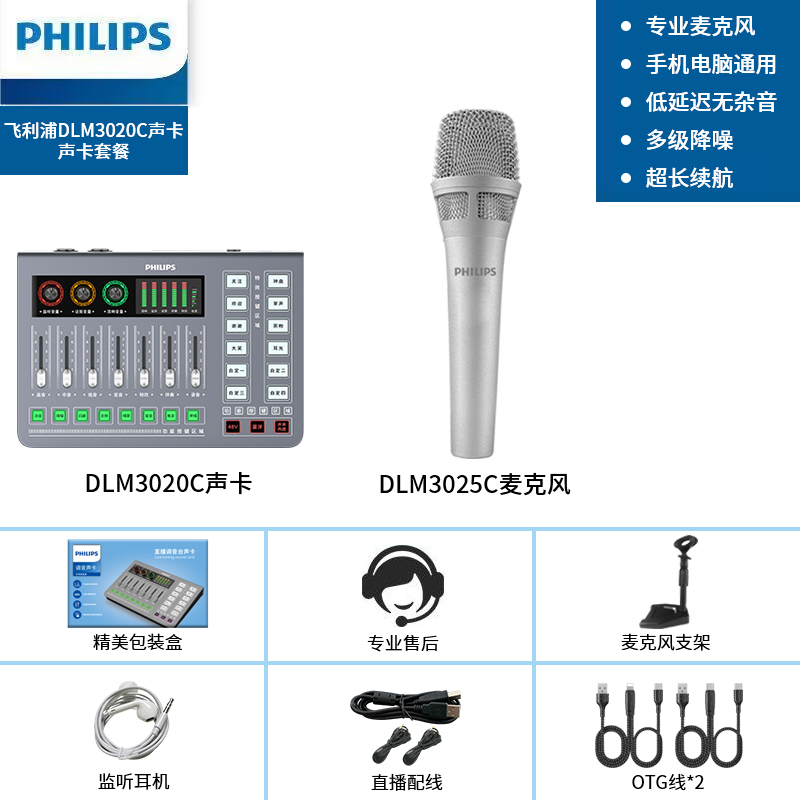飞利浦声卡设备外置声卡快手全民K歌直播录音DLM3020C声卡套装