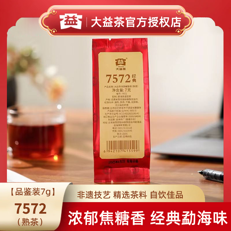 ��������ն���7572Ʒ��װ7g��� 2021���β�Ҷ�����������