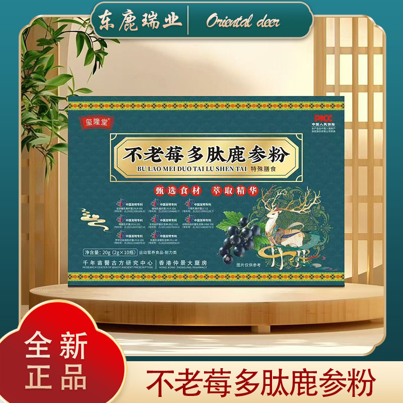 不老莓多肽鹿参粉  ZM