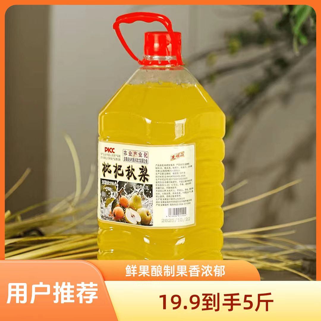【五斤装】新鲜枇杷酿造枇杷秋梨米酒大桶装酒香浓郁家庭聚会