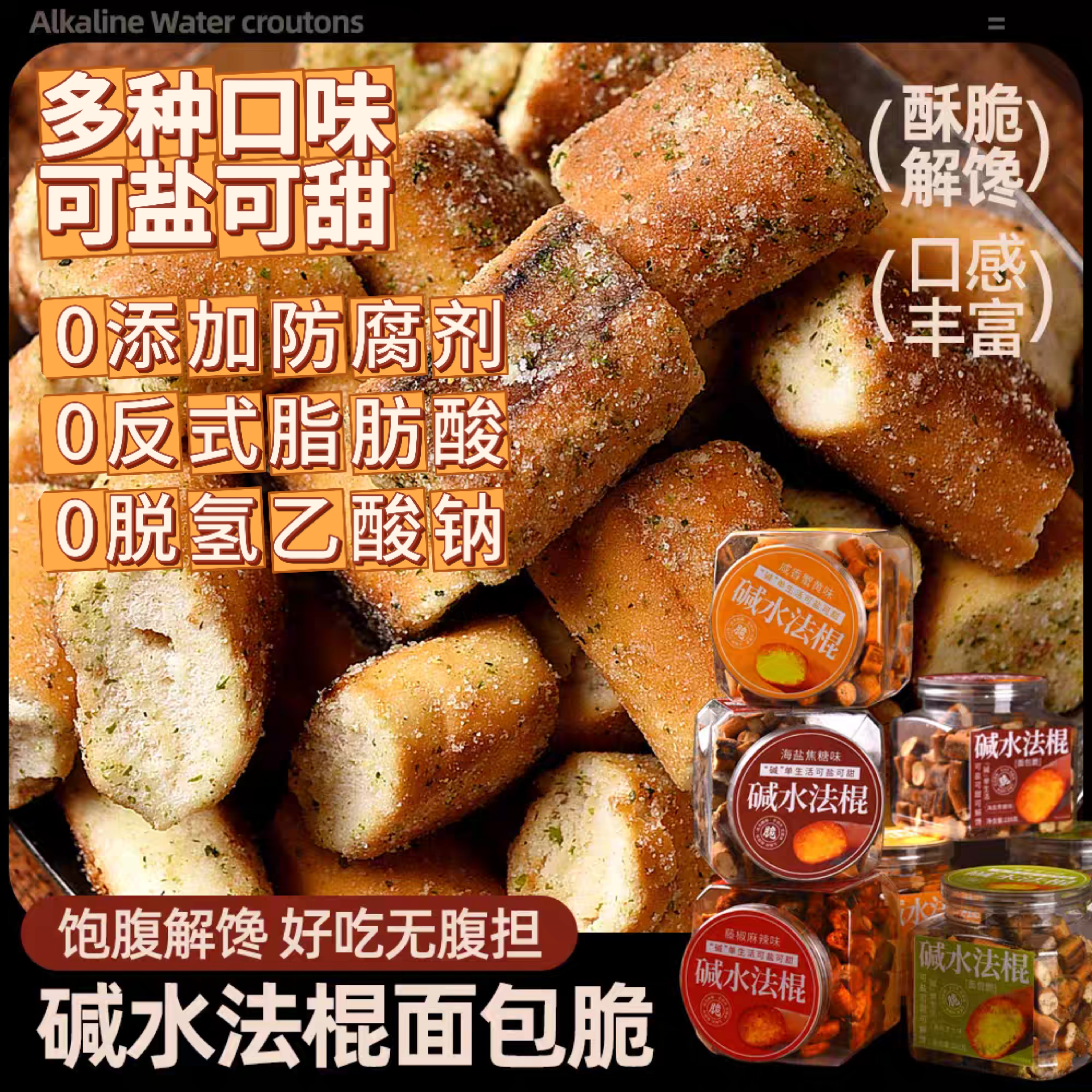 碱水法棍海盐焦糖面包干藤椒麻辣面包脆开学季必备解馋追剧小零食