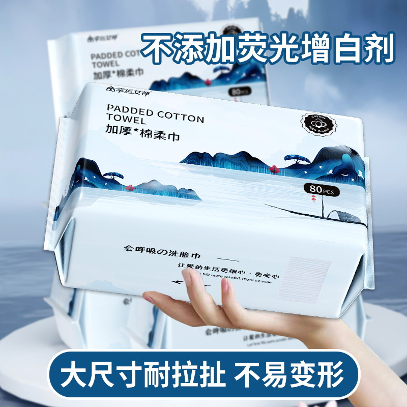 加厚一次性洗脸巾80抽家用干湿两用抽取式洁面卸妆擦脸棉柔巾