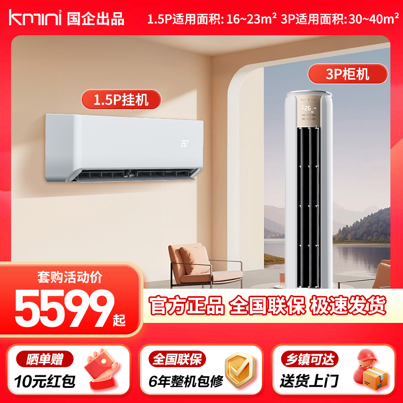 康佳出品空调3匹智能语音变频+1.5匹变频省电家用大风量空调套装