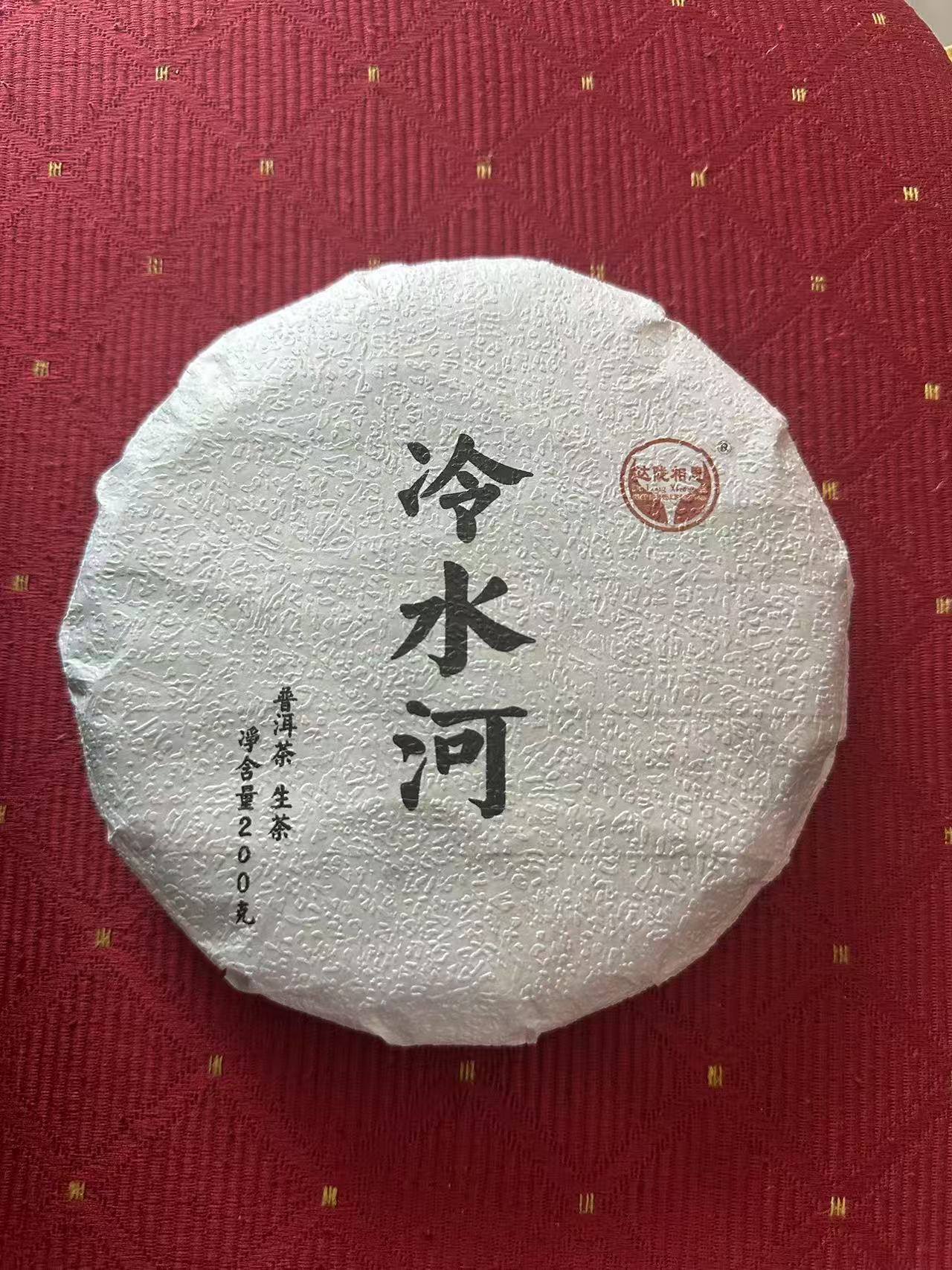 云南普洱茶生茶2025年 冷水河 200克