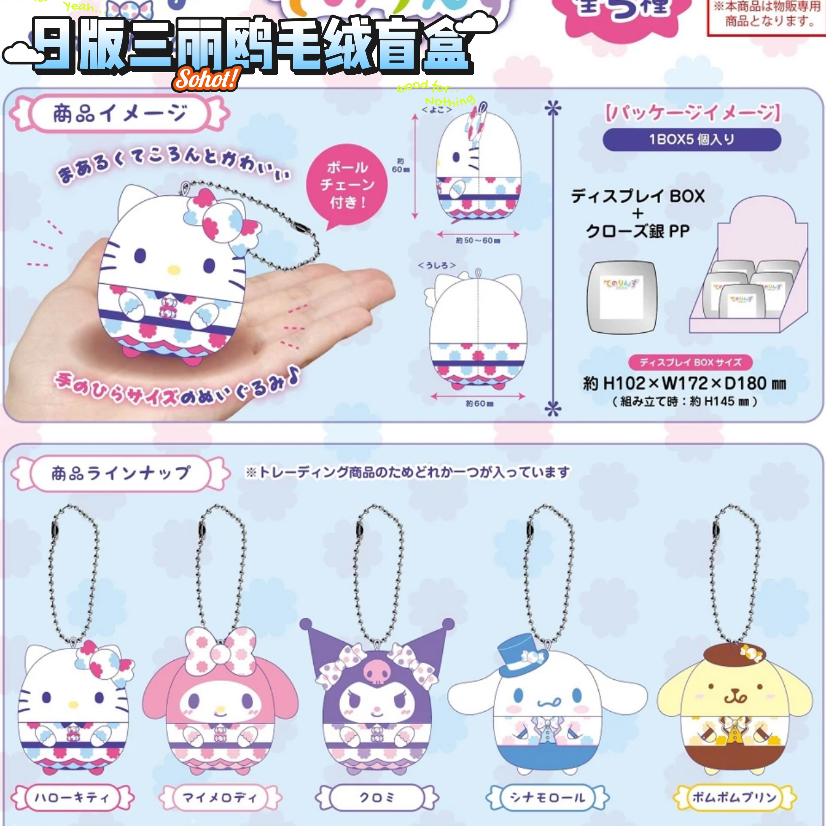 【正品日版】三丽鸥不二家毛绒牛奶糖包装纸毛绒挂件玩具盲盒