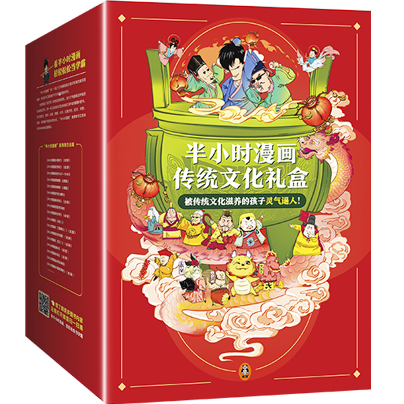 读客正版 半小时漫画传统文化礼盒 儿童读物 陈磊半小时漫画团队