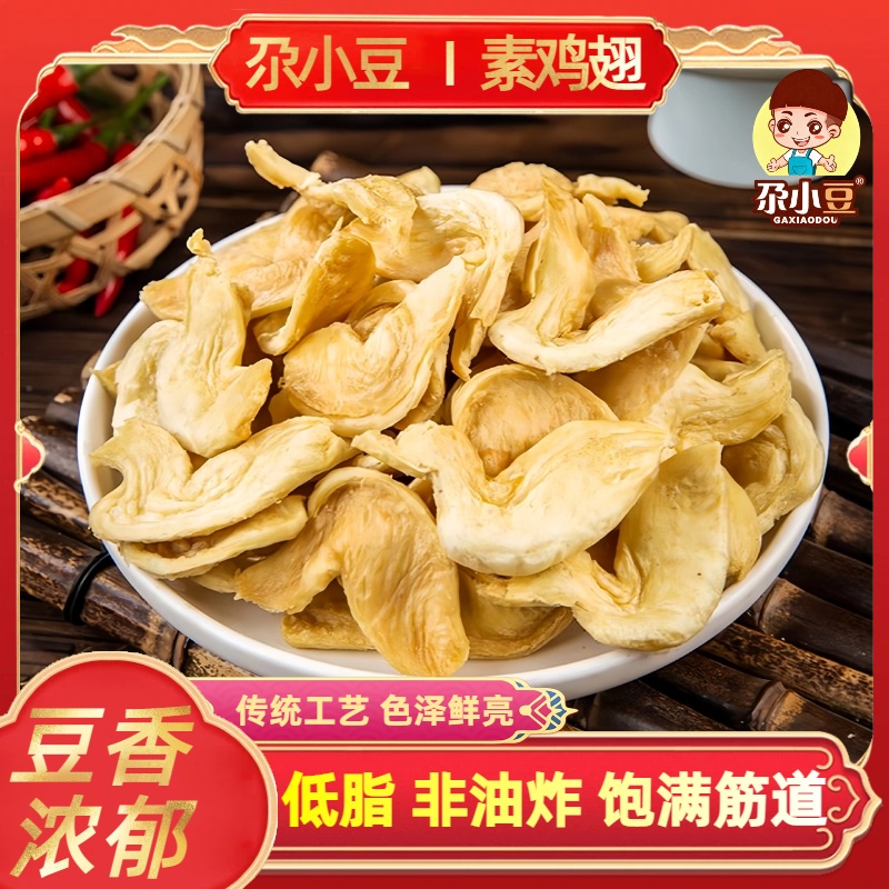 城头豆芝香大豆耳素肉素鸡翅无盐粒增重干货豆制品蛋白肉火锅食材