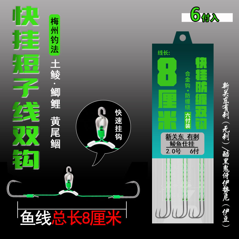 8厘米超短子线成品双钩土鲮黄尾鲴鱼专用防缠绕分叉豆大力马鱼钩