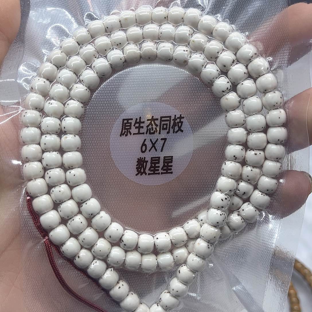 星月菩提吊坠6×7原白 108数星星
