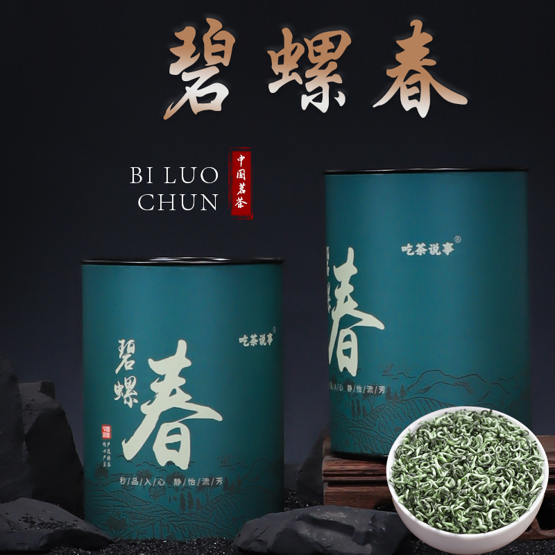 吃茶说事正宗新款明前新茶嫩芽碧螺春绿茶罐装