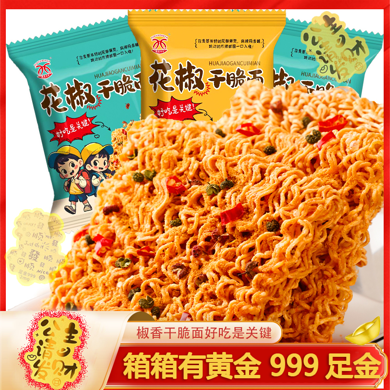 W华夏百分花椒干脆面整箱20包椒香麻辣口味休闲追剧小零食干脆面