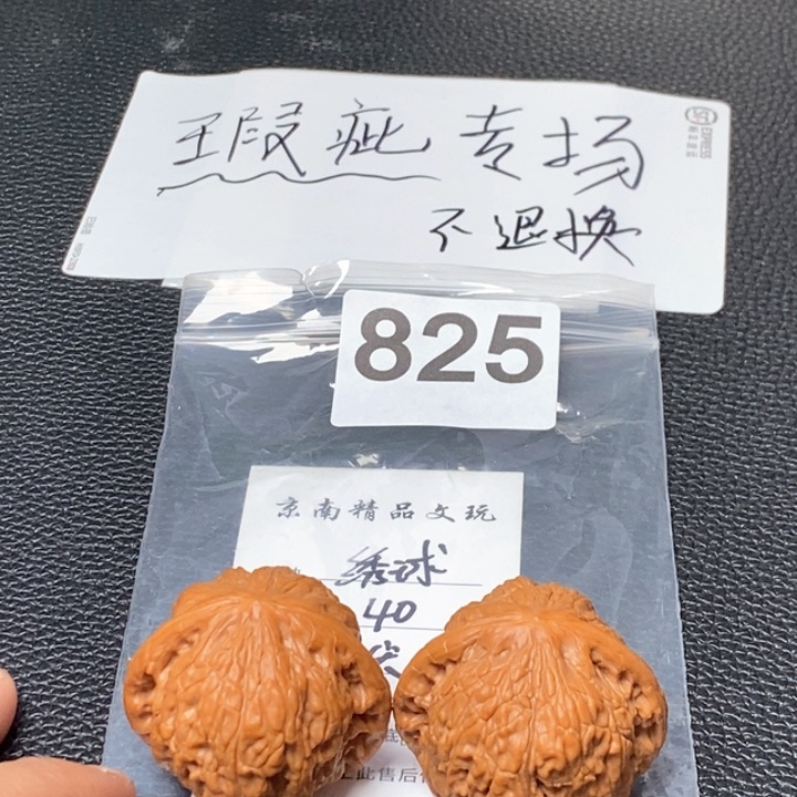 文玩核桃吊坠夯*力文玩核桃一物一图