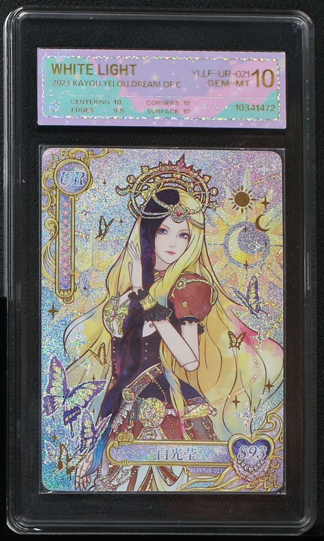 辰2叶罗丽UR白光莹（UR-021）评级卡牌一张