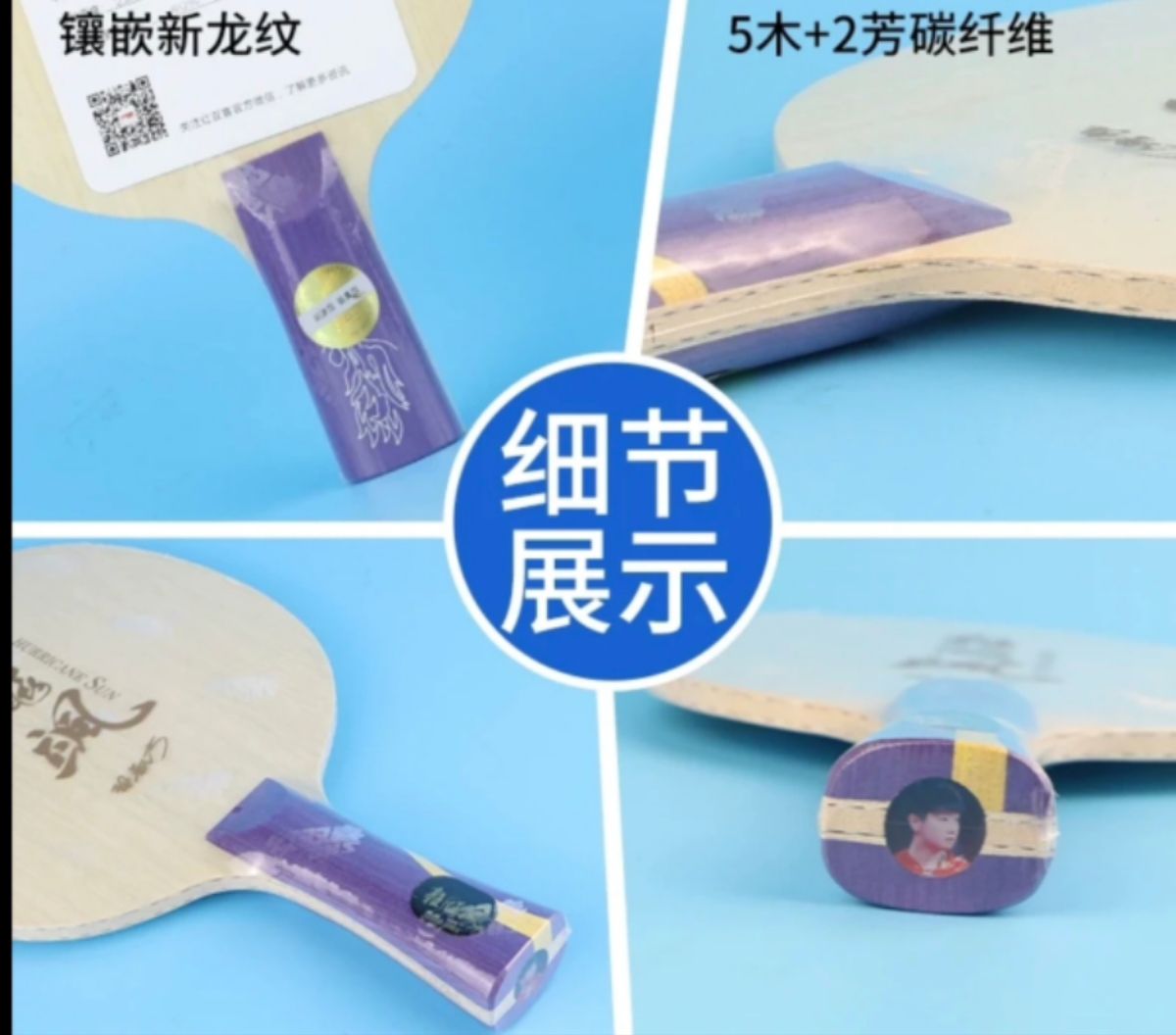 莎莎王楚钦推荐套餐内置芳碳乒乓球底板内置强劲弧圈DIY套胶底板