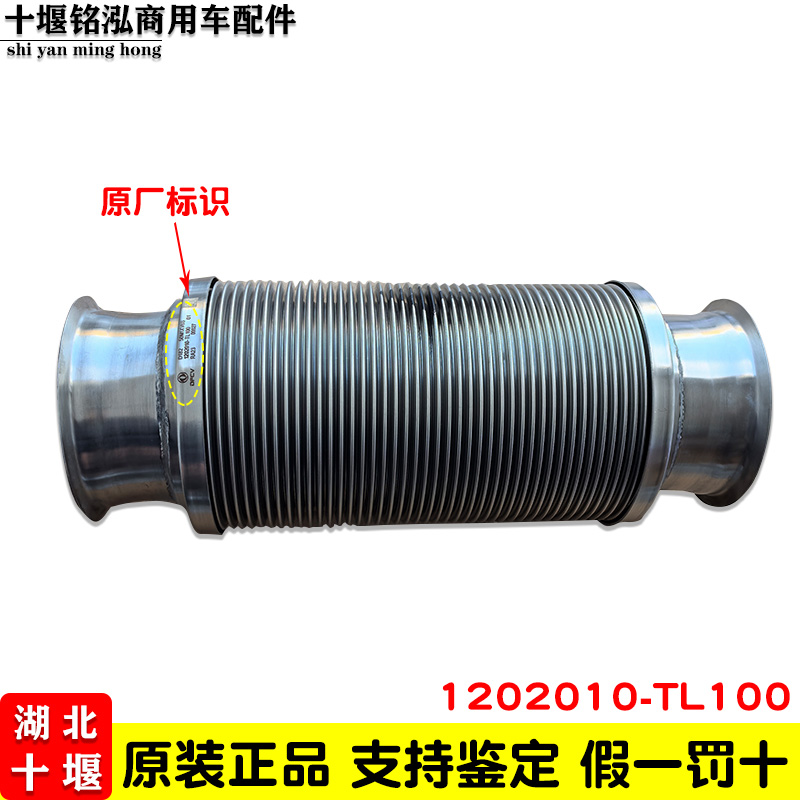 新天龙KL龙擎国六发动机后处理波纹管1202010-TL100排气金属软管