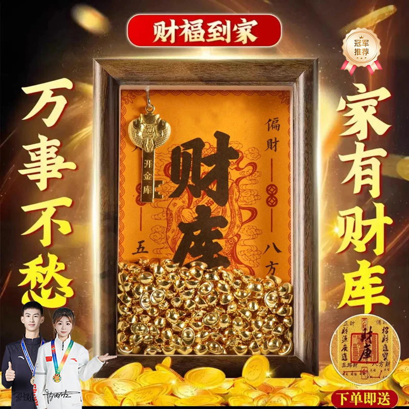 【师傅推荐】新款开財库财神相框办公室工位摆件家居摆设