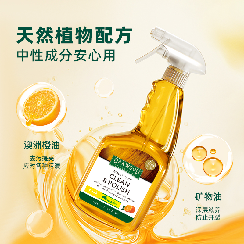 oakwood 澳洲进口地板保养蜡家用清洁剂去污实木复合红木打蜡