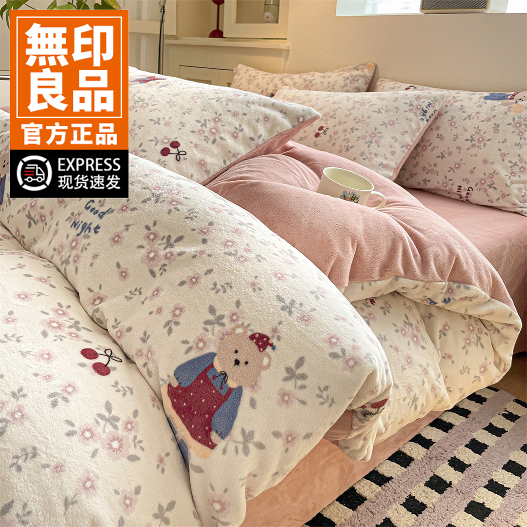 無印良品牛奶绒床上四件套珊瑚绒2025新款秋冬被套床单床笠三件套